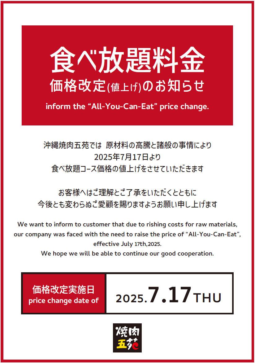 価格改定のお知らせ