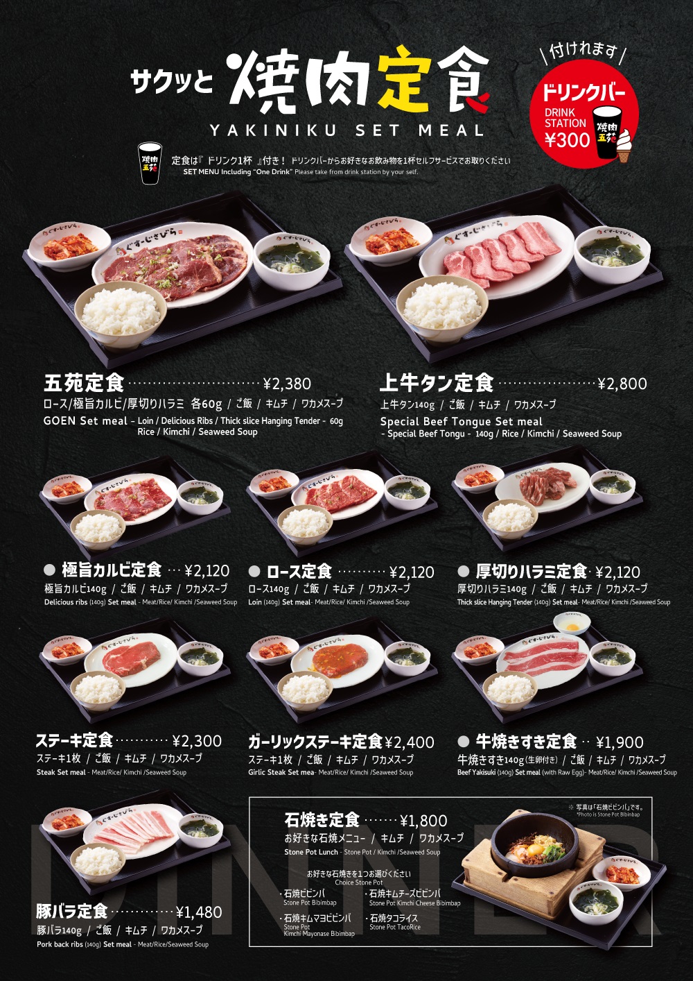 定食