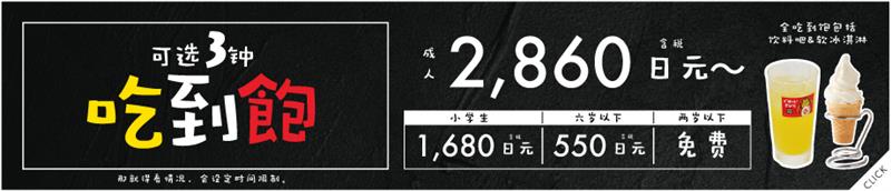 食べ放題