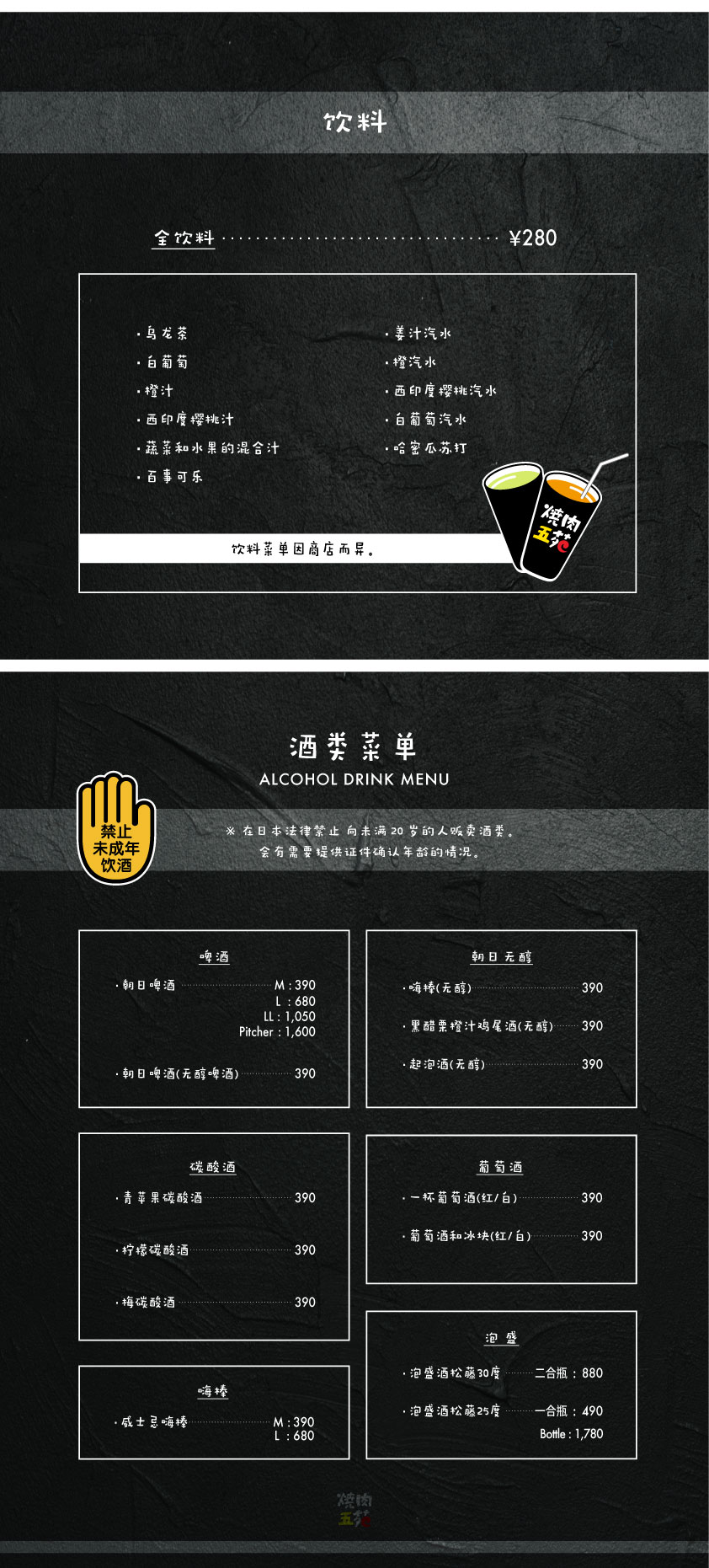 drink menu