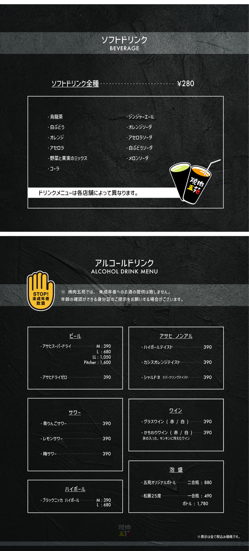 ドリンク・アルコールメニュー画像