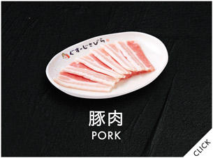 豚