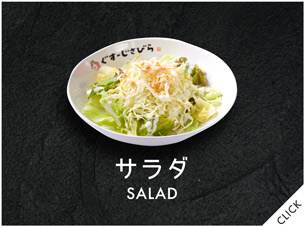 サラダ