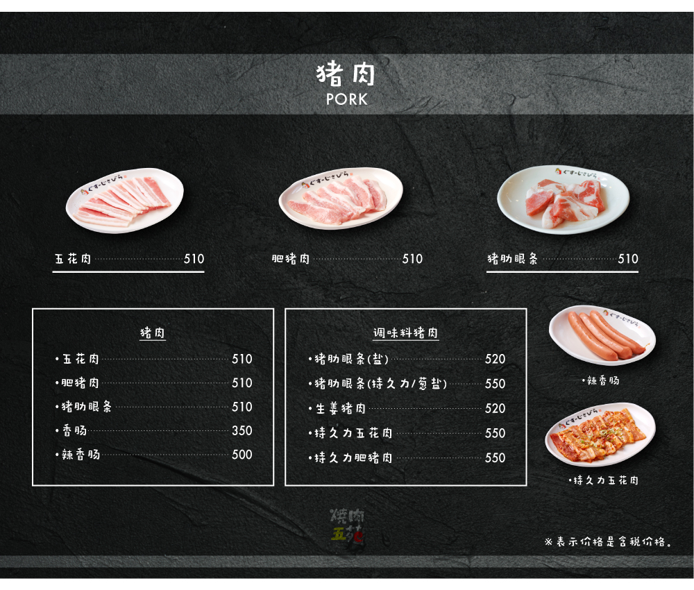 豚肉
