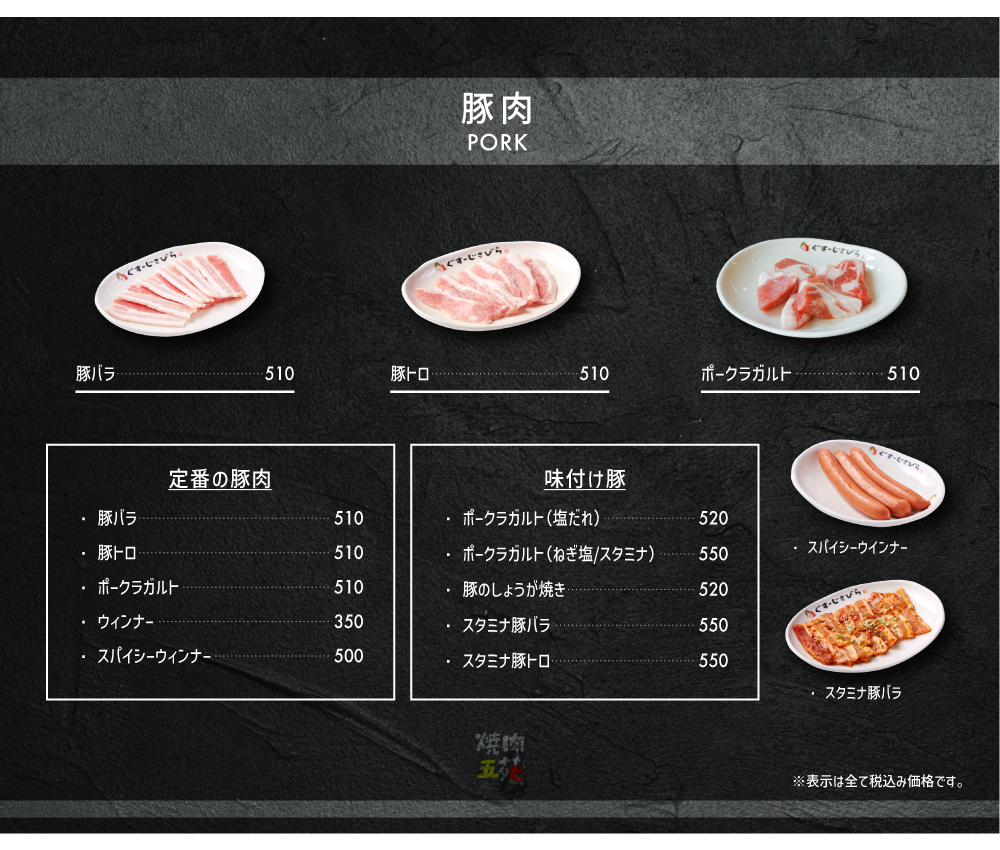 豚肉