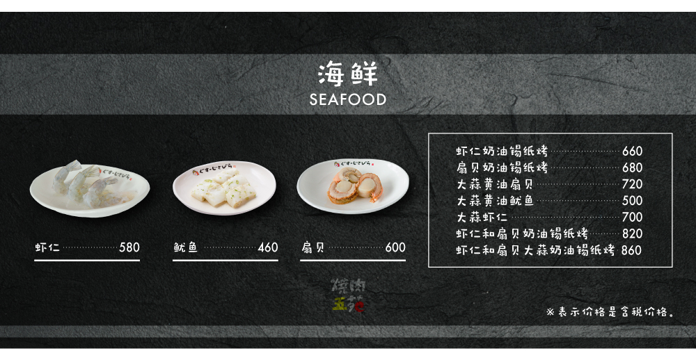 海鮮