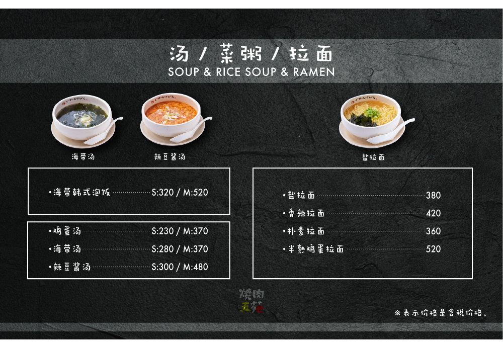 スープ/クッパ