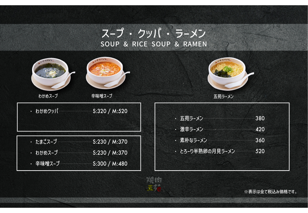 スープ/クッパ