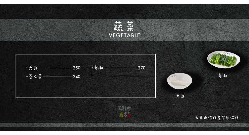 野菜