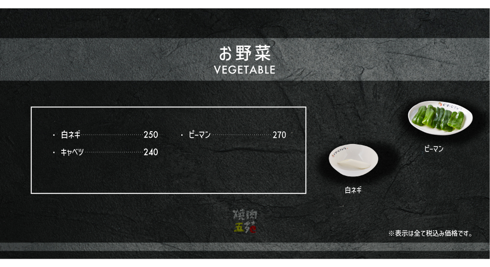 野菜